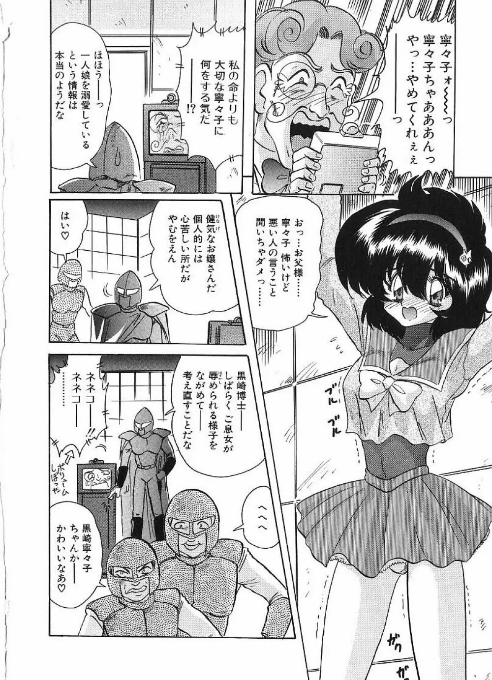 関東うさぎ組 Page.46