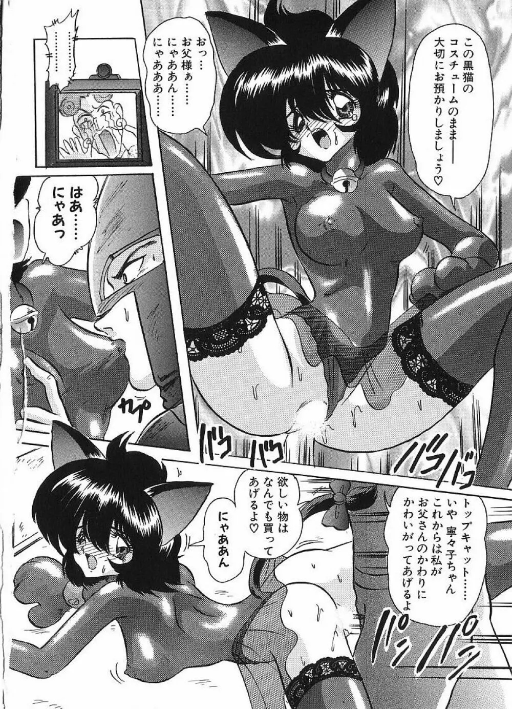 関東うさぎ組 Page.60