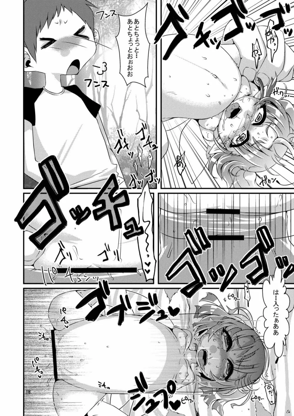 おいでませ!オナホ妖精同好会 Page.18