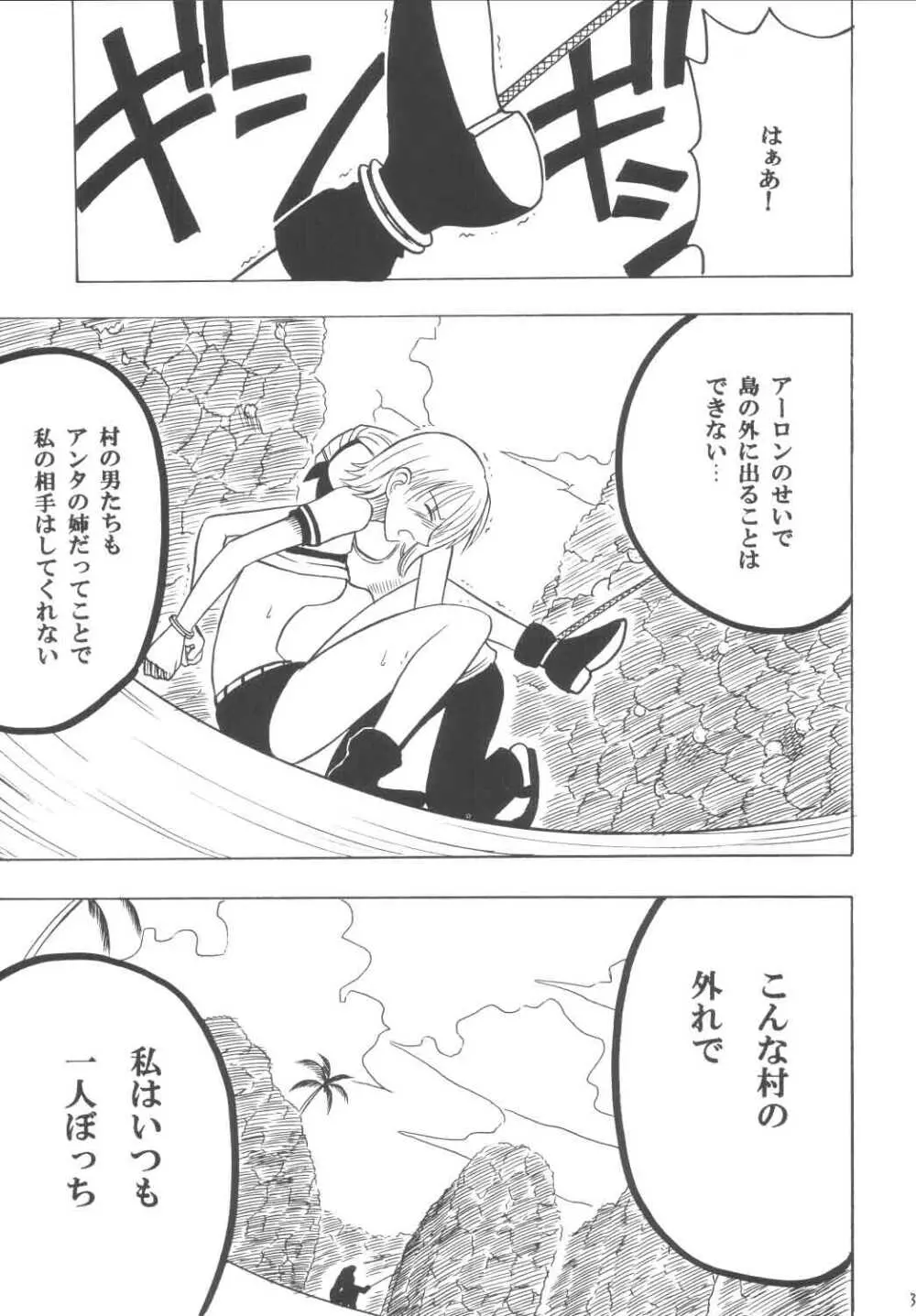 航海総集編 Page.34