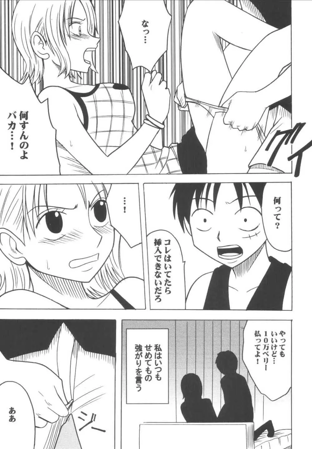 航海総集編 Page.6