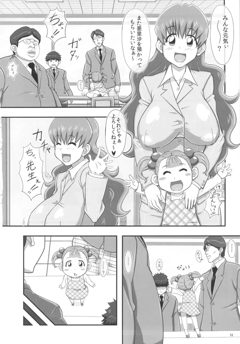 迷惑なおっぱい Page.11