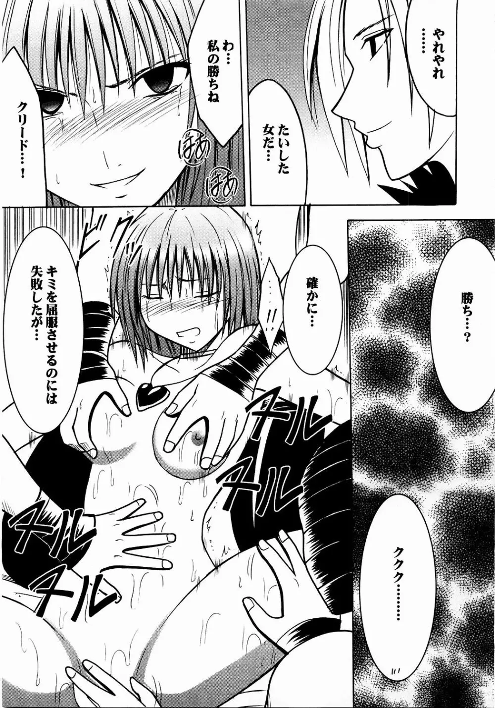 侵食総集編 Page.110