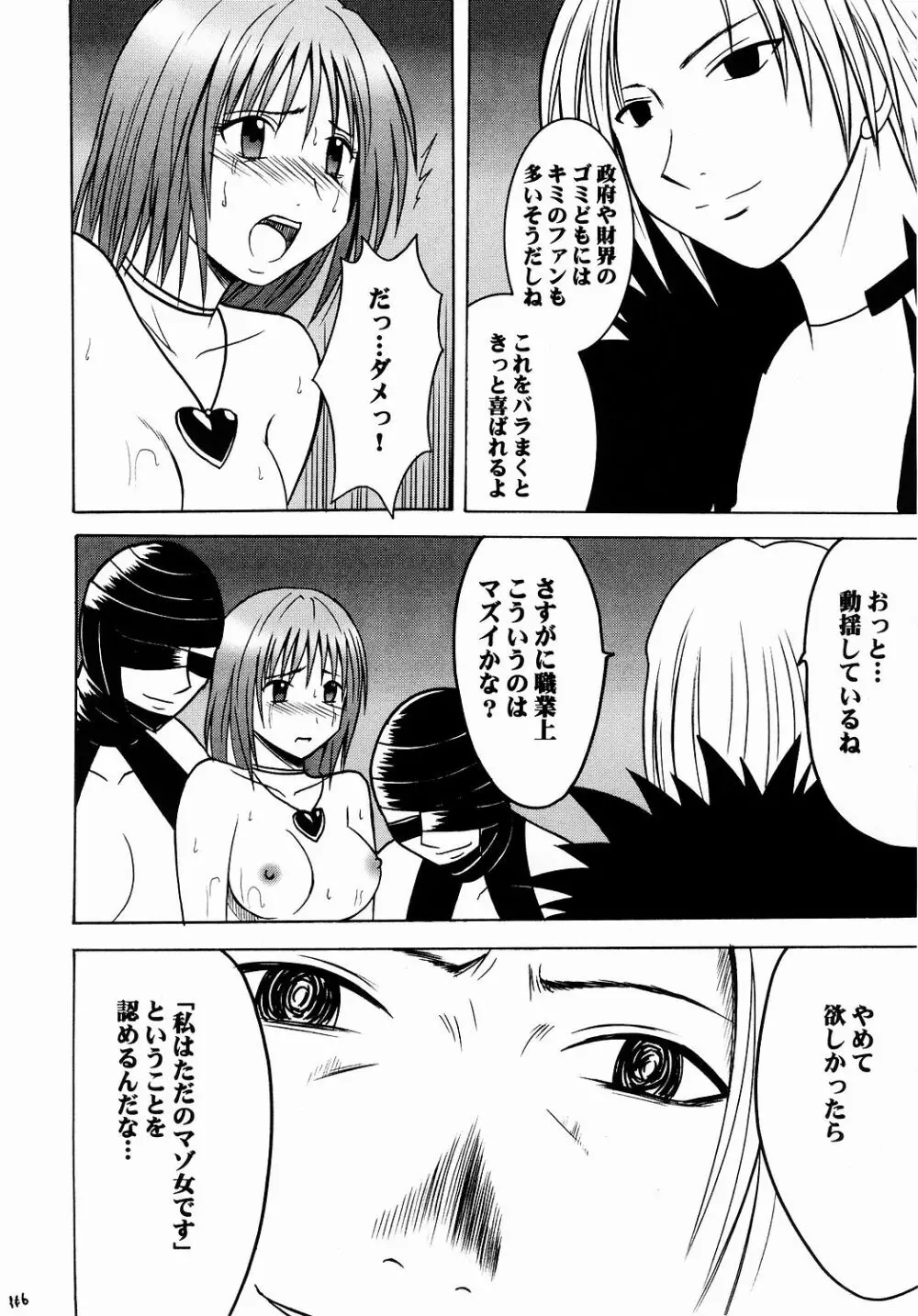 侵食総集編 Page.115