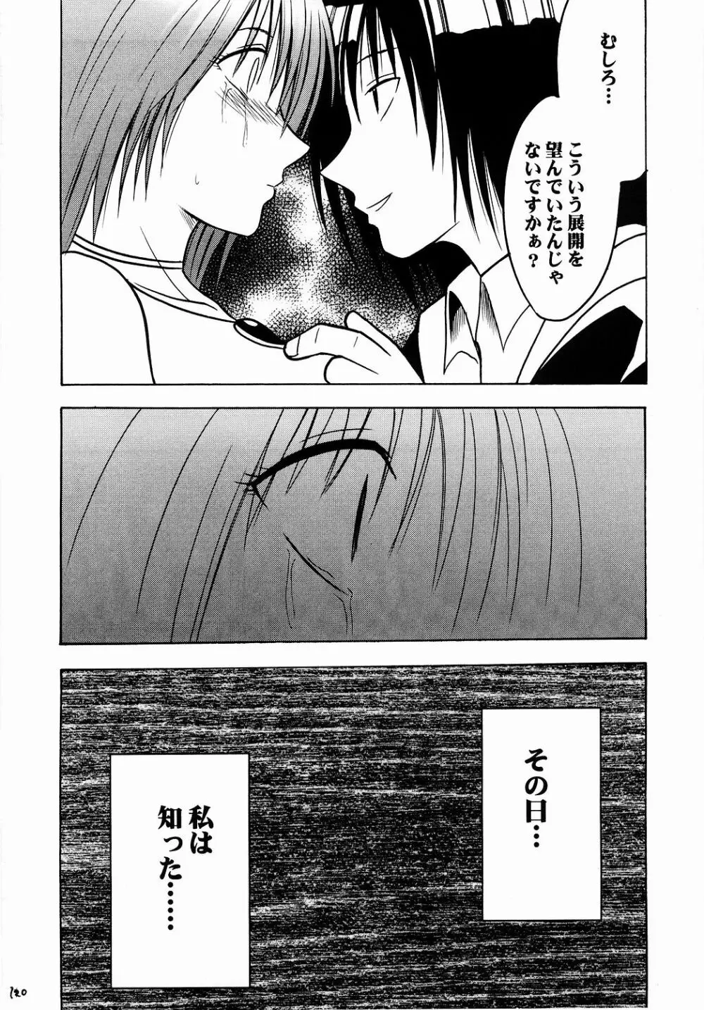 侵食総集編 Page.119