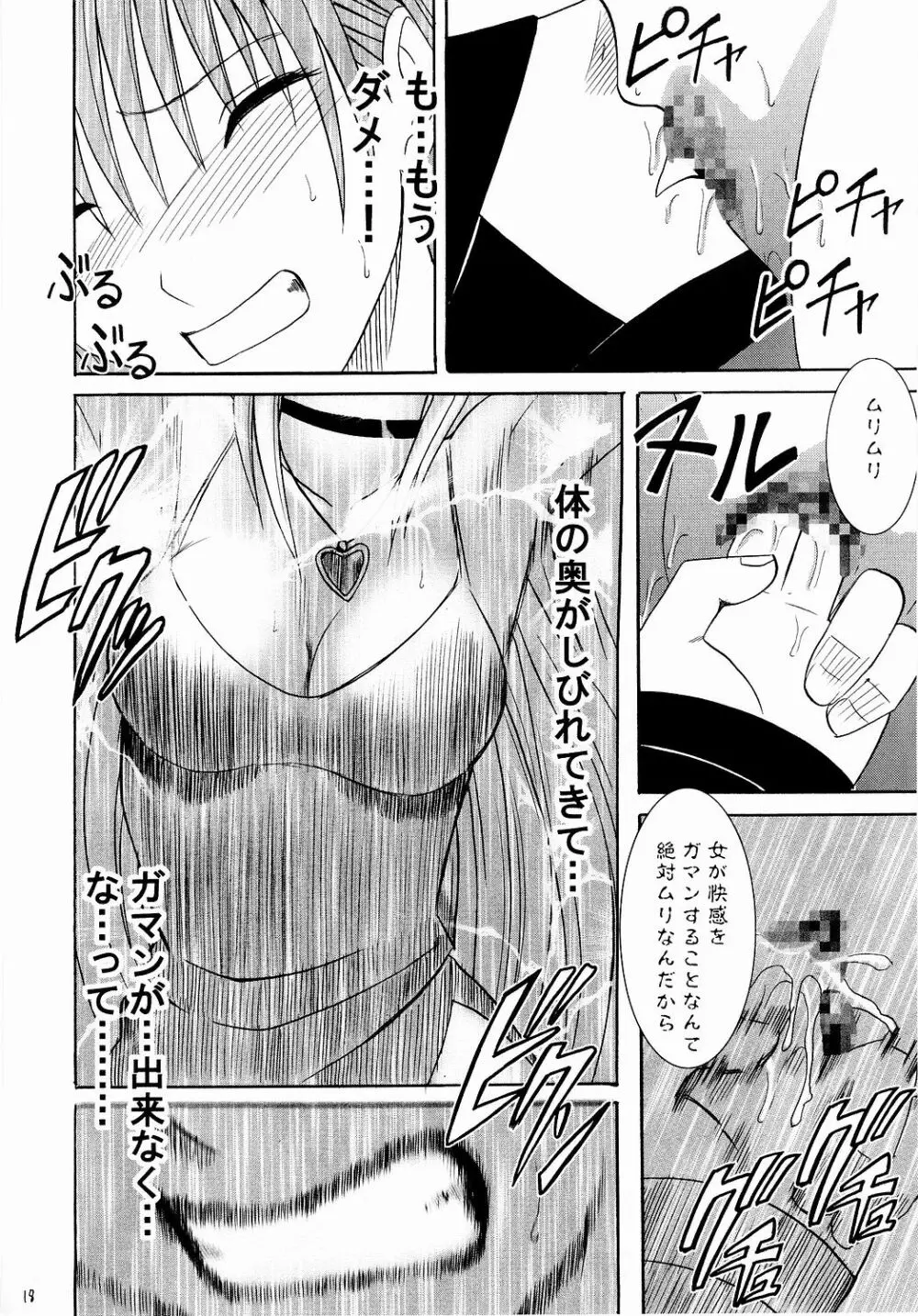 侵食総集編 Page.17