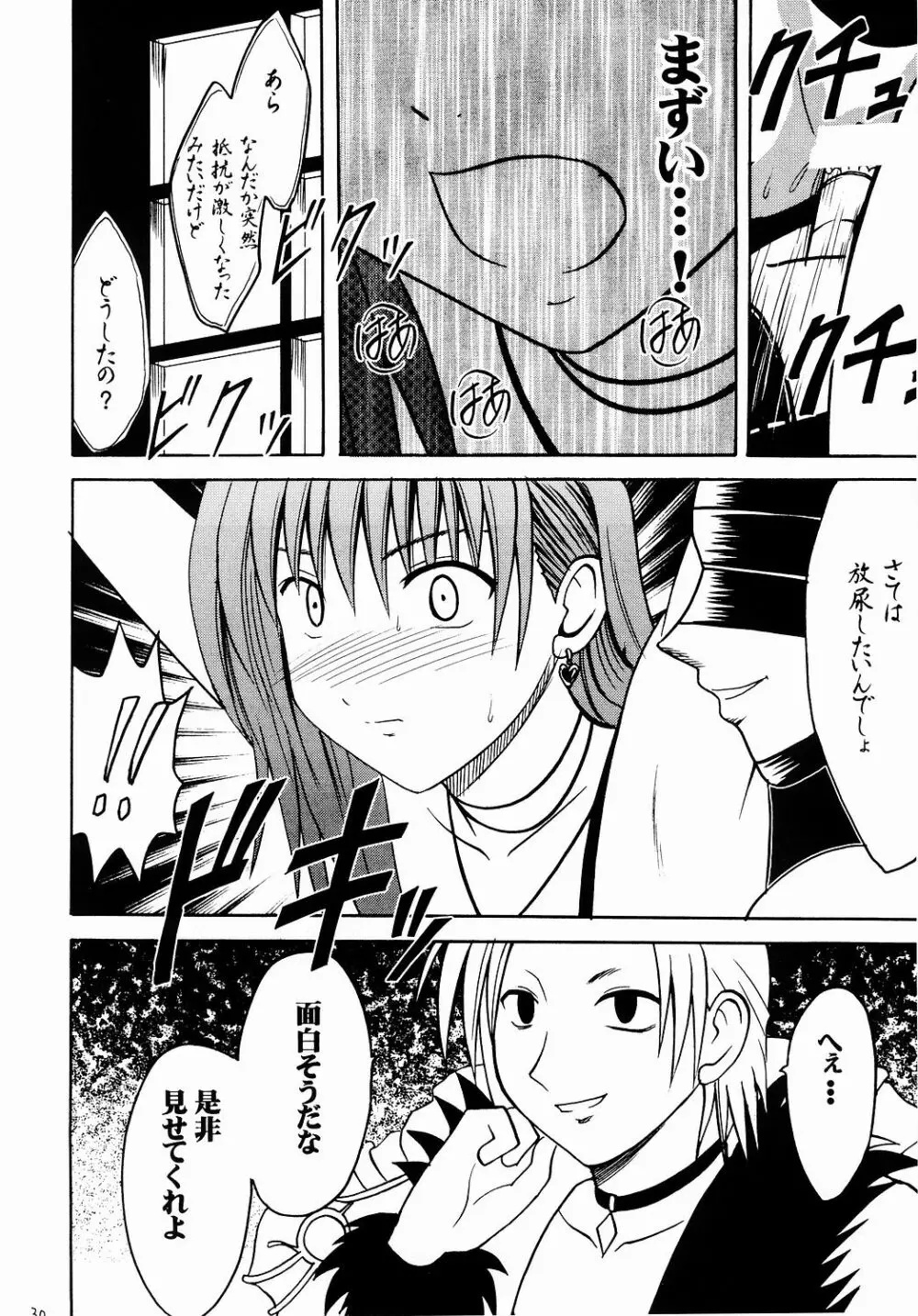 侵食総集編 Page.29