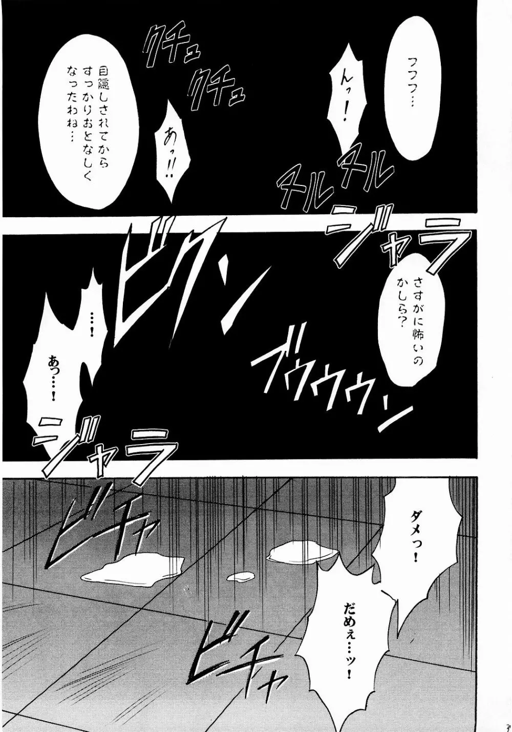 侵食総集編 Page.38