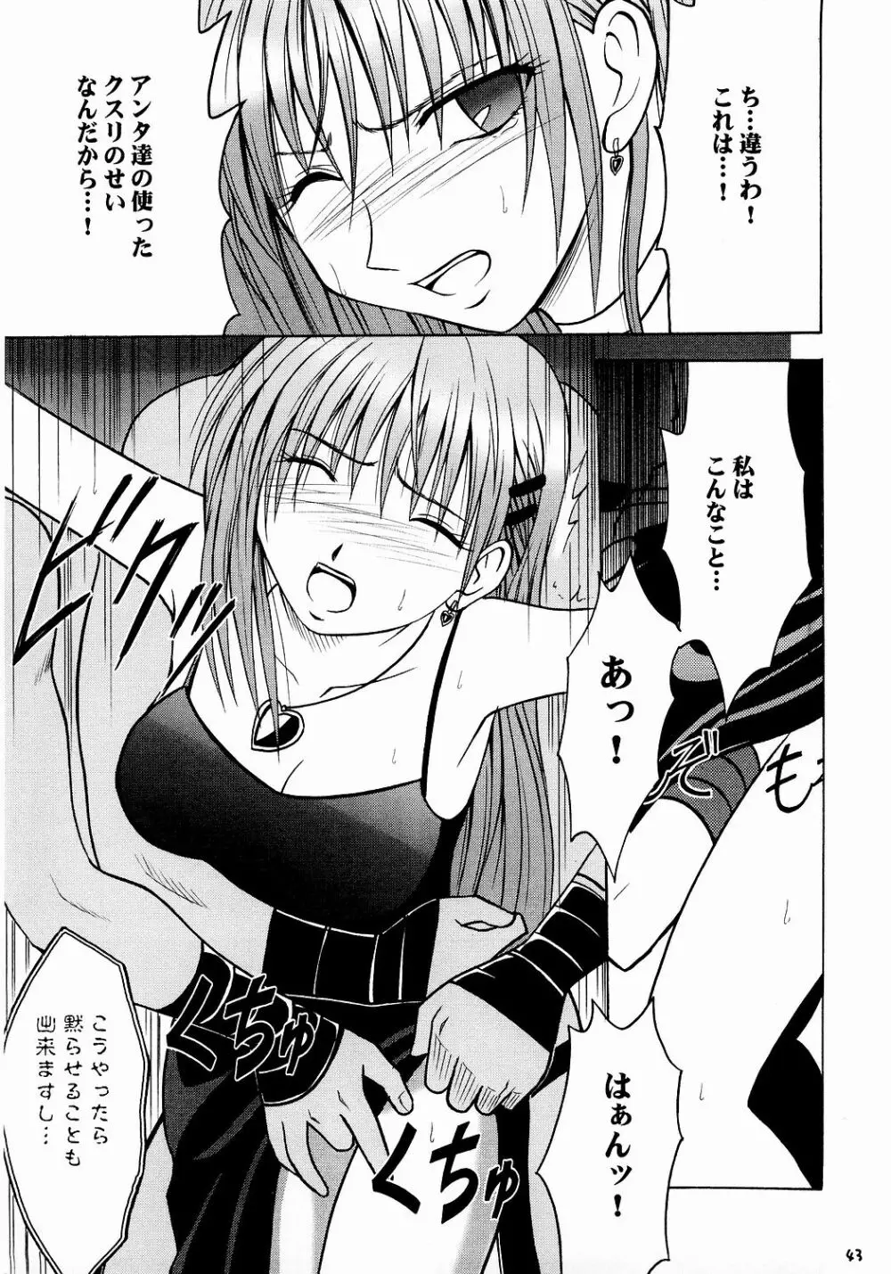 侵食総集編 Page.42