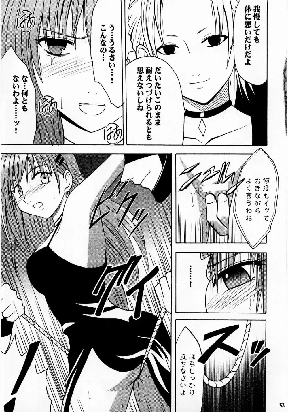 侵食総集編 Page.50