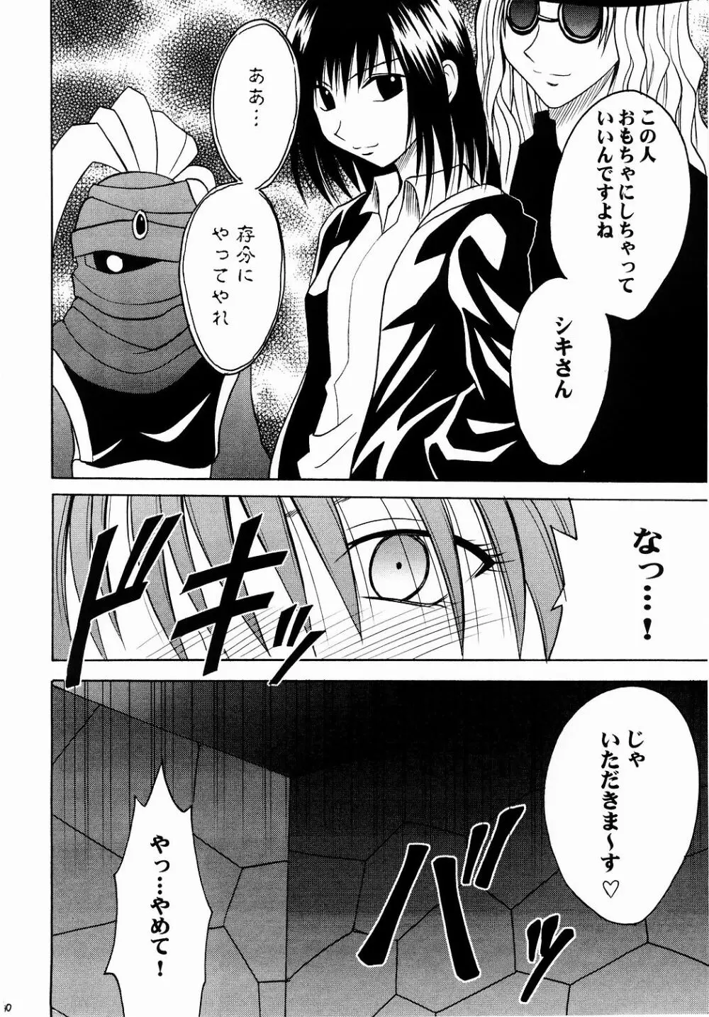 侵食総集編 Page.59