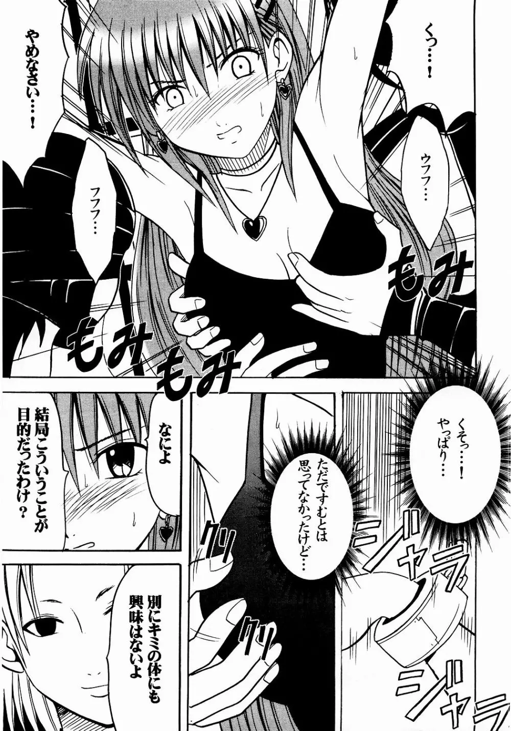 侵食総集編 Page.6