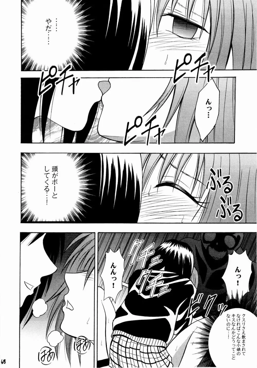 侵食総集編 Page.67