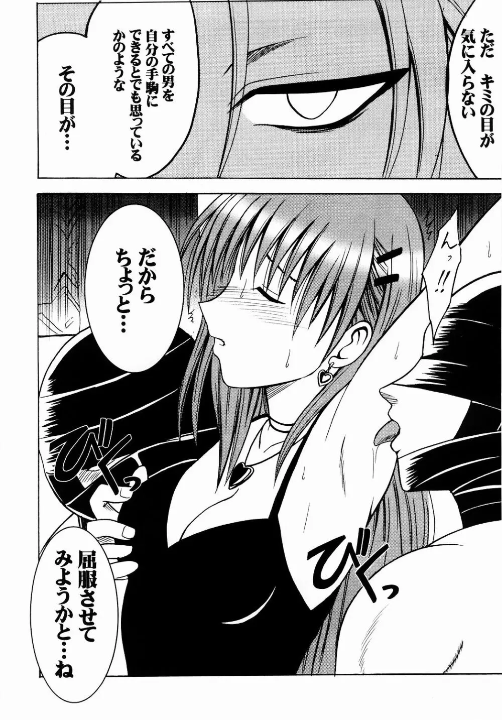 侵食総集編 Page.7