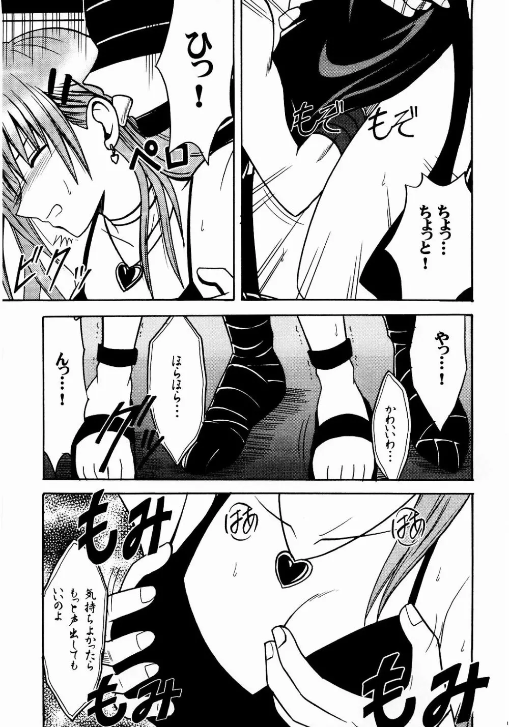 侵食総集編 Page.8