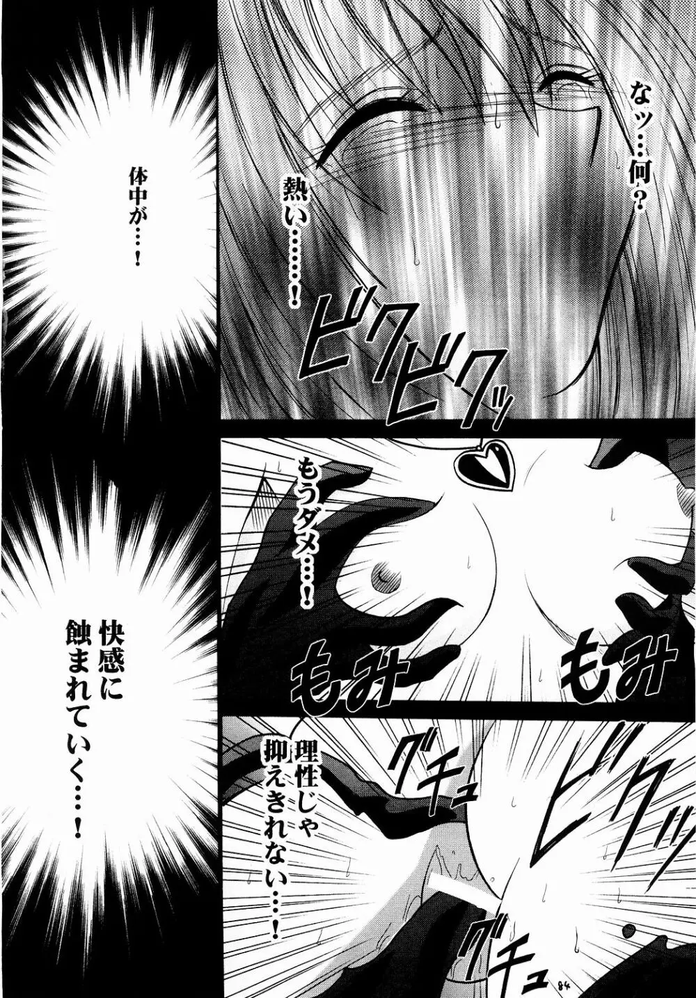 侵食総集編 Page.83