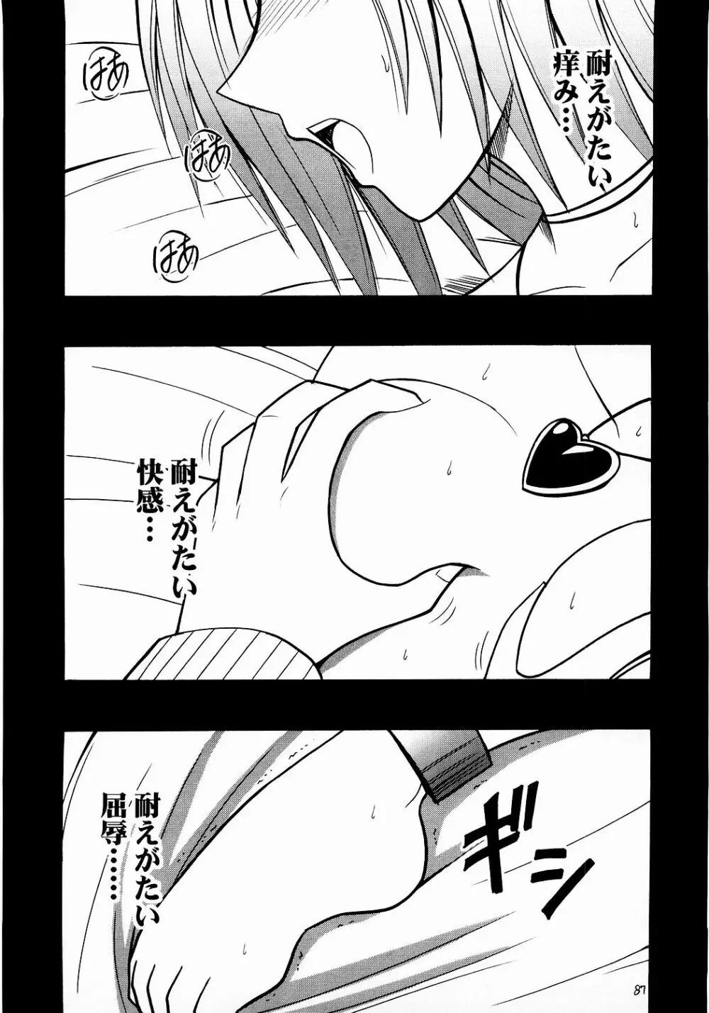 侵食総集編 Page.86