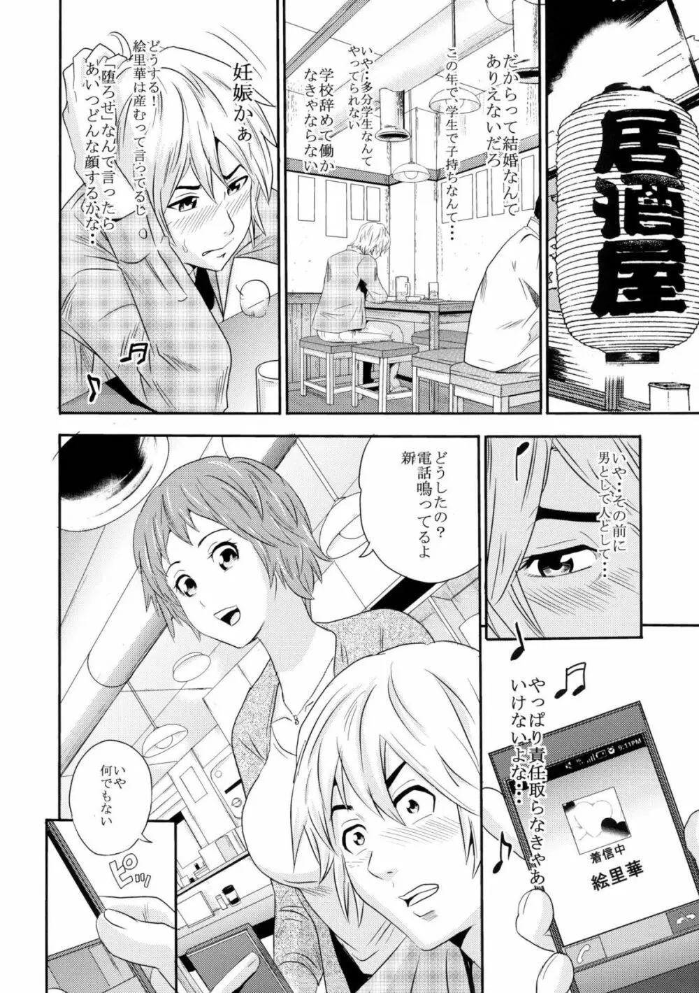 黄金風景2 Page.8