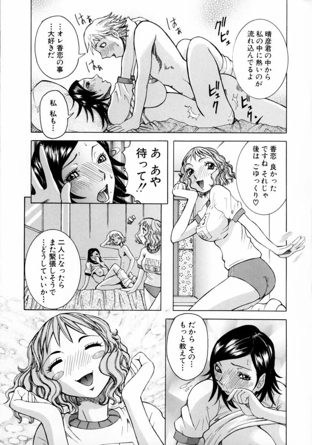 フルコース Page.107