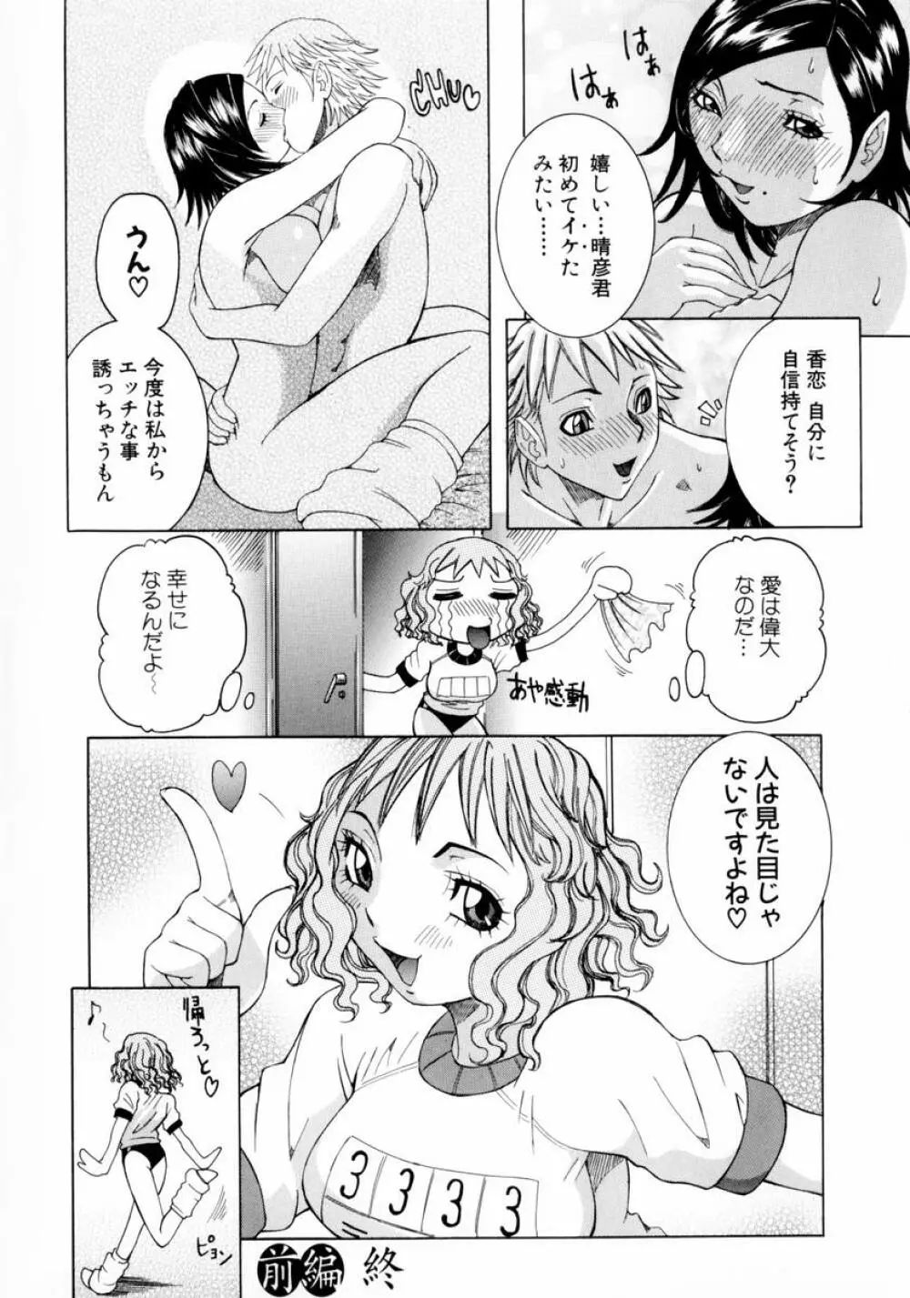 フルコース Page.112