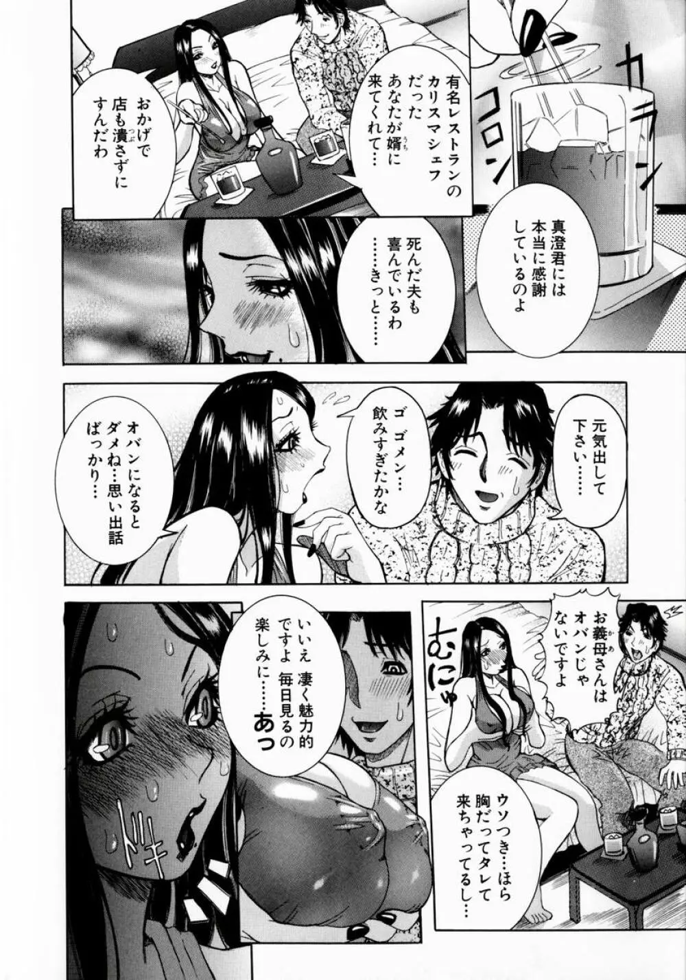 フルコース Page.12