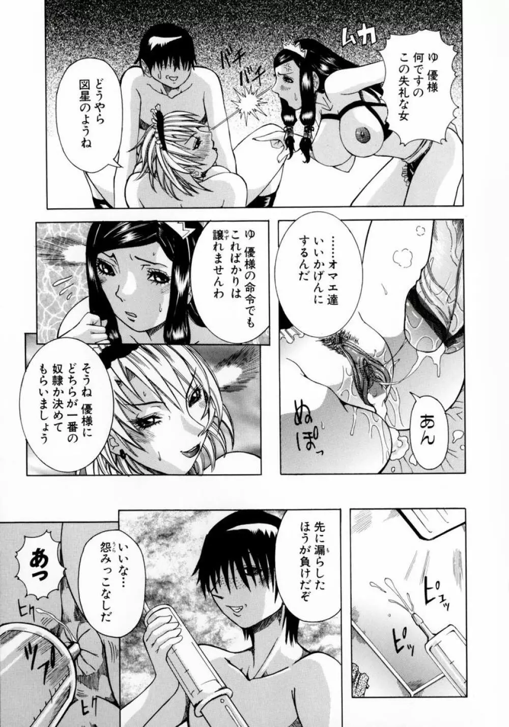 フルコース Page.165