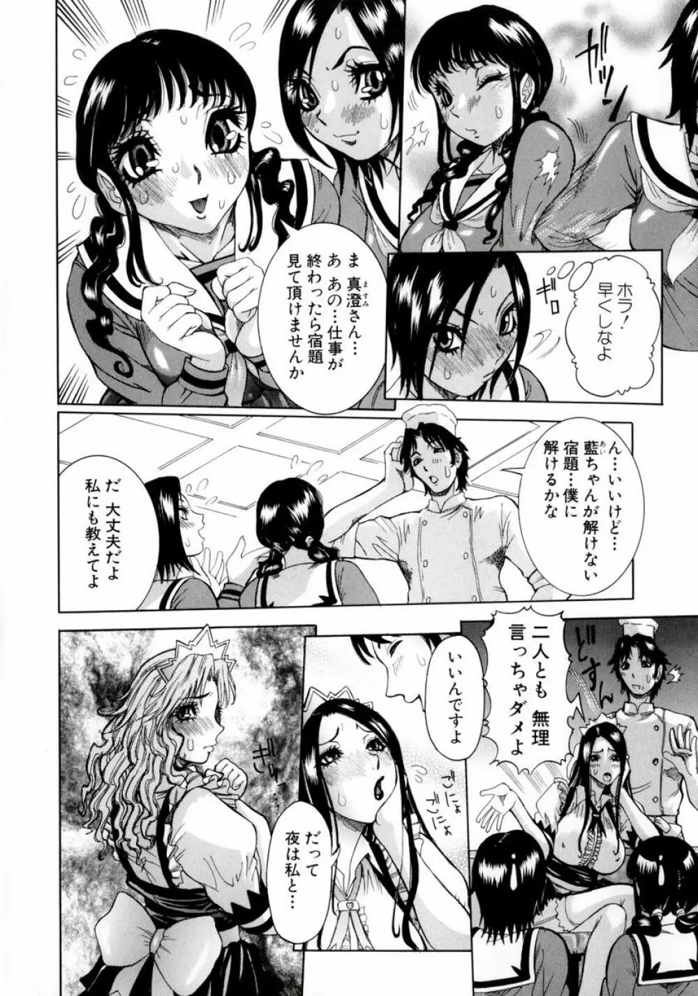 フルコース Page.28