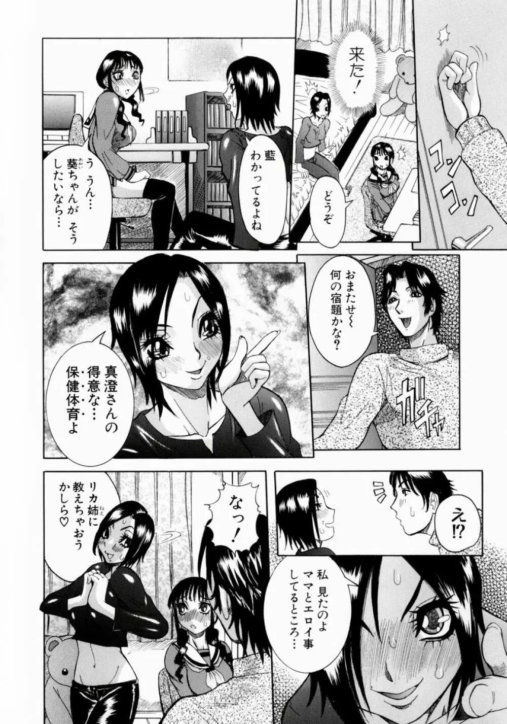 フルコース Page.30