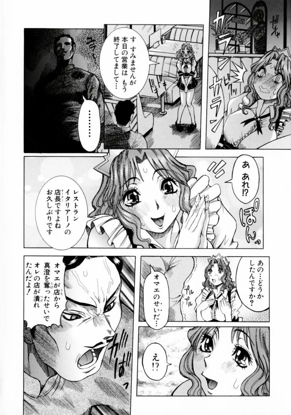 フルコース Page.52