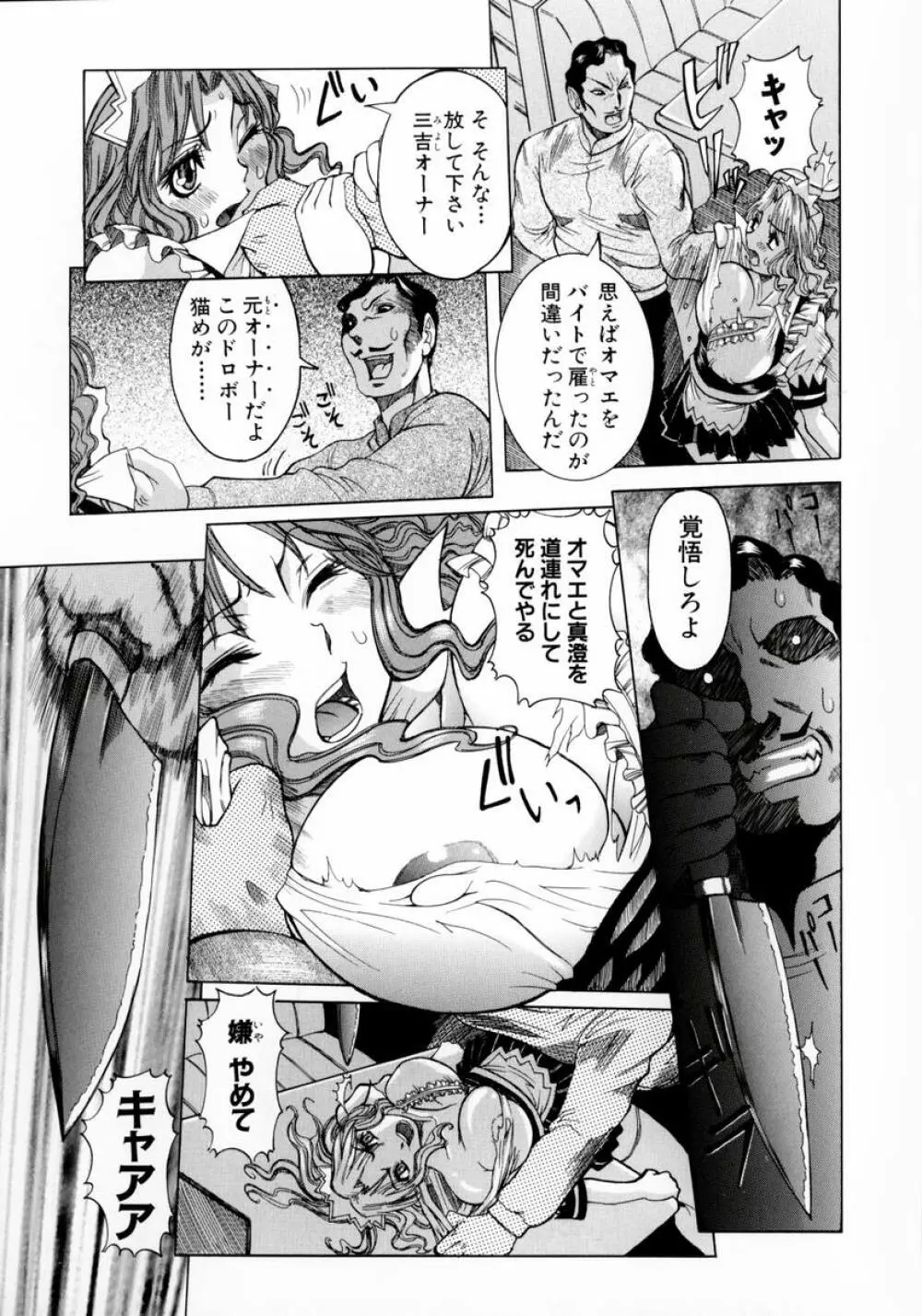 フルコース Page.53