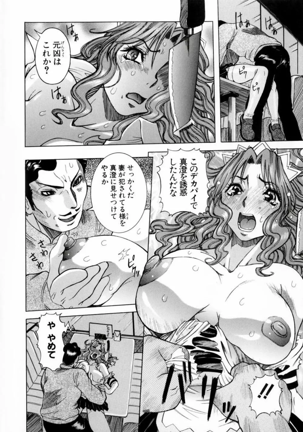 フルコース Page.54