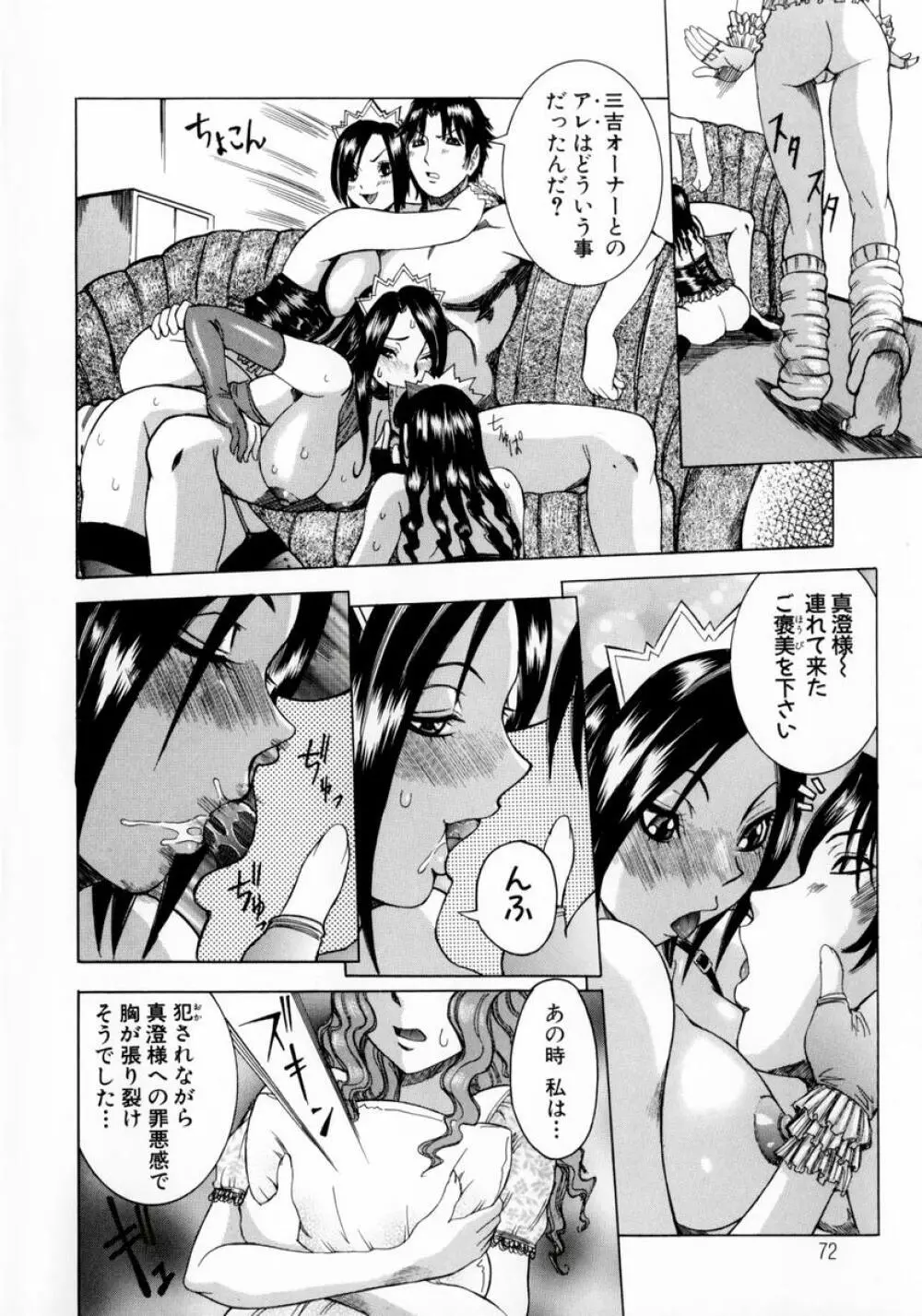 フルコース Page.74