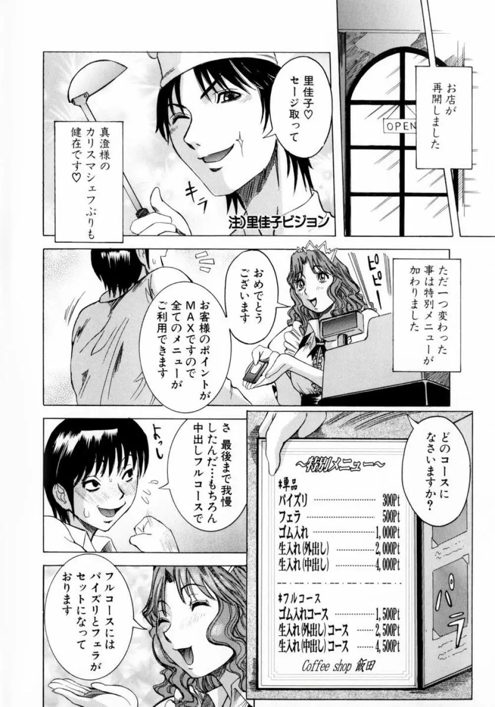 フルコース Page.88