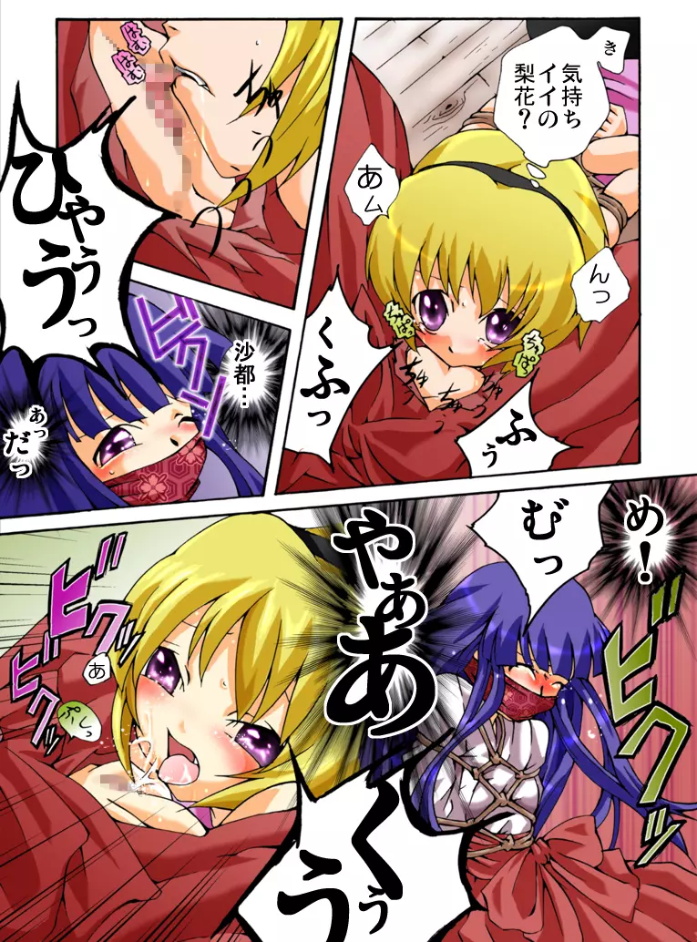 Higurashi cries - Miotsukushi edition Page.20