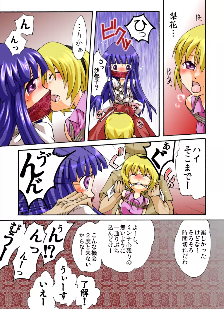 Higurashi cries - Miotsukushi edition Page.21