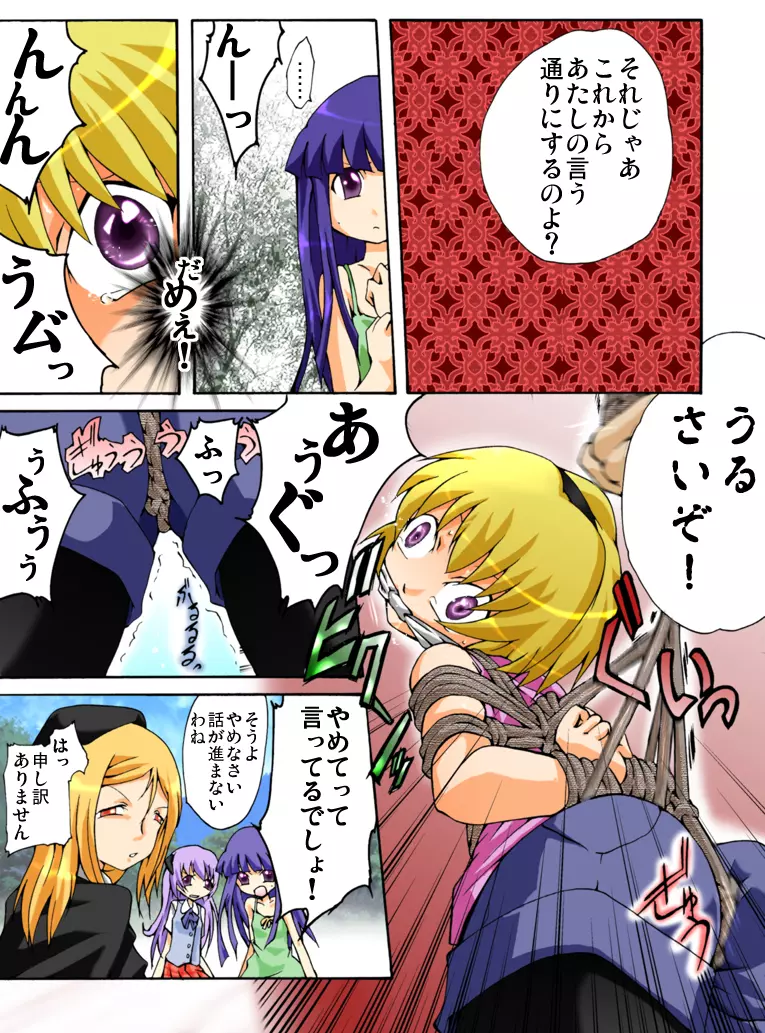 Higurashi cries - Miotsukushi edition Page.6