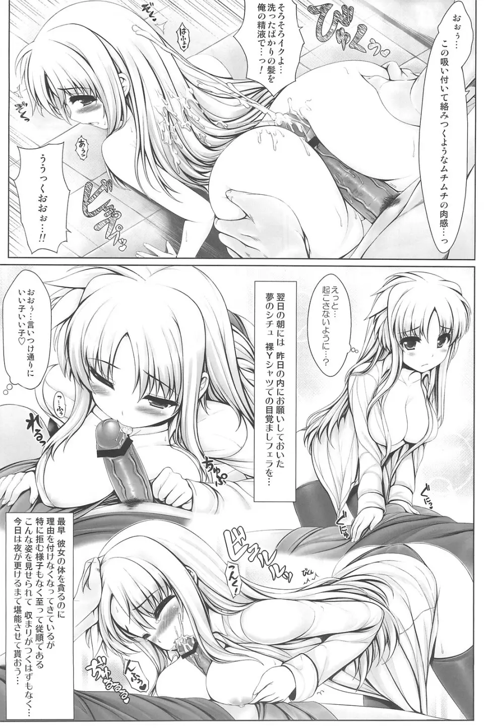 人工魔法少女育成記・下 Page.10