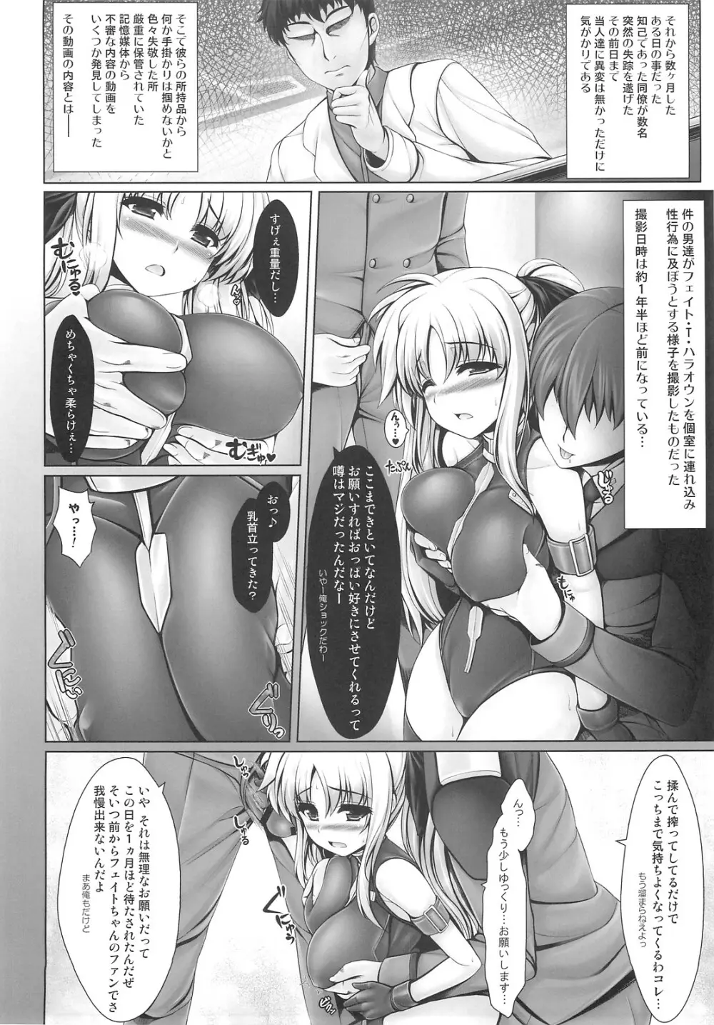 人工魔法少女育成記・下 Page.11