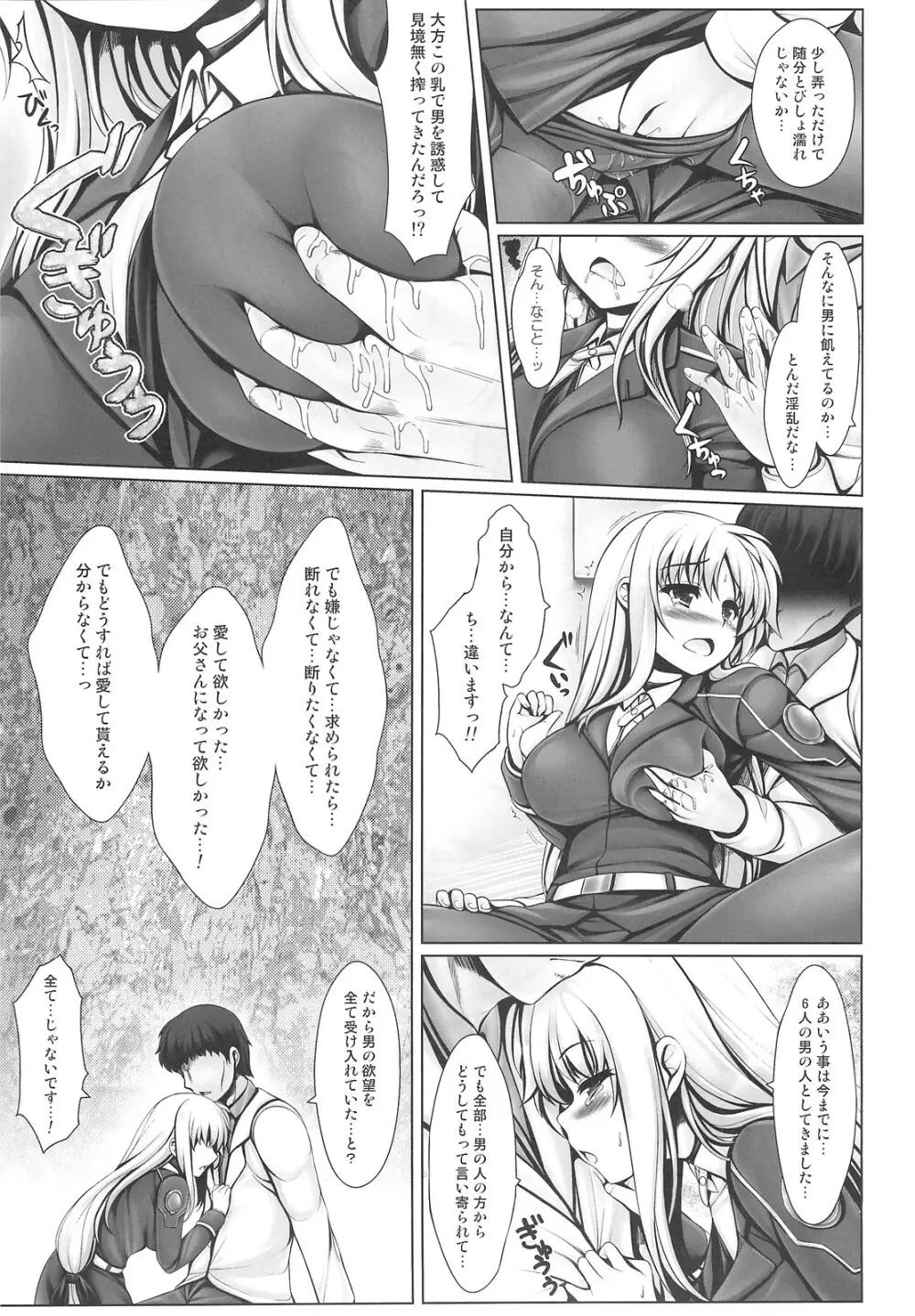 人工魔法少女育成記・下 Page.16