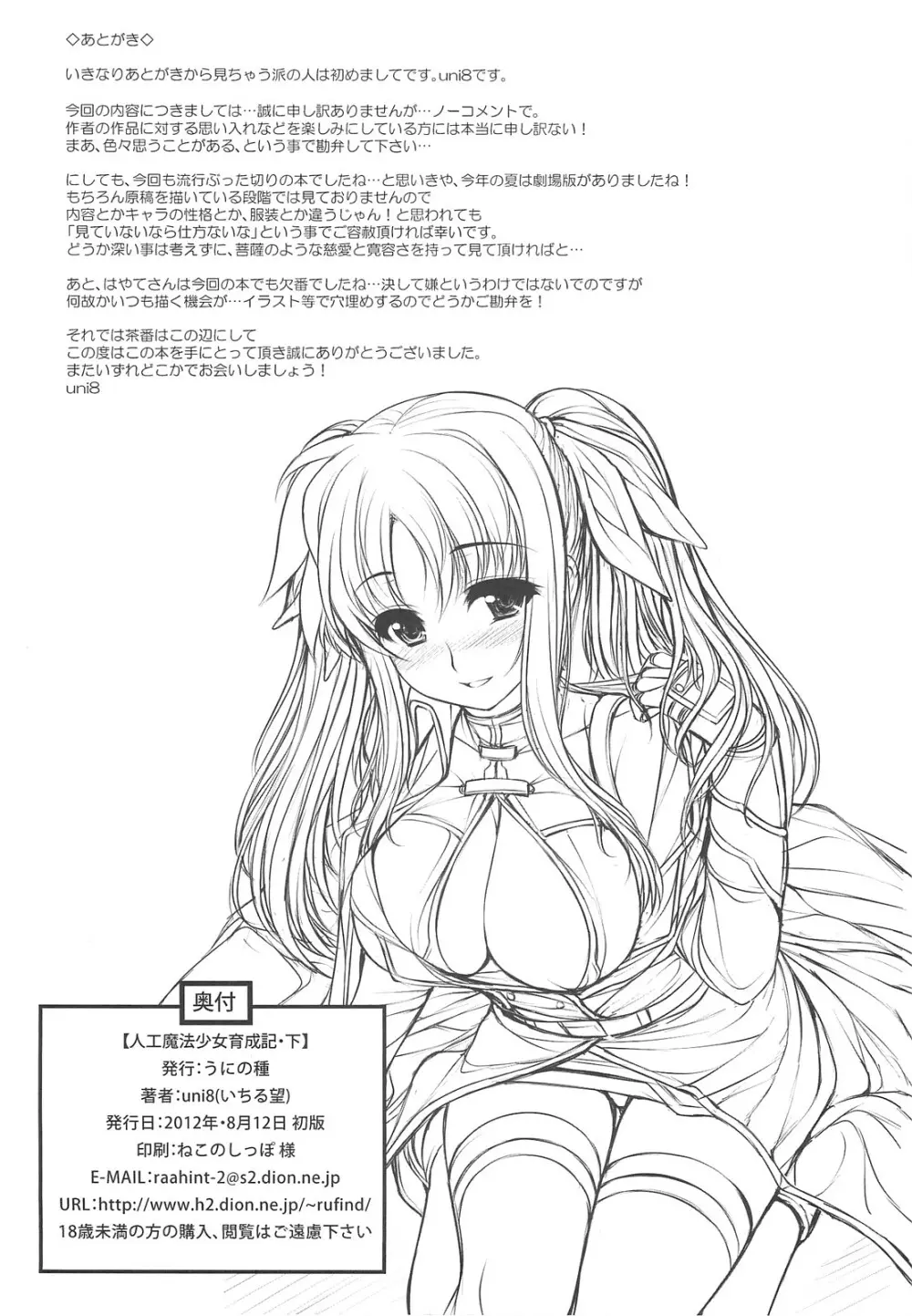 人工魔法少女育成記・下 Page.25