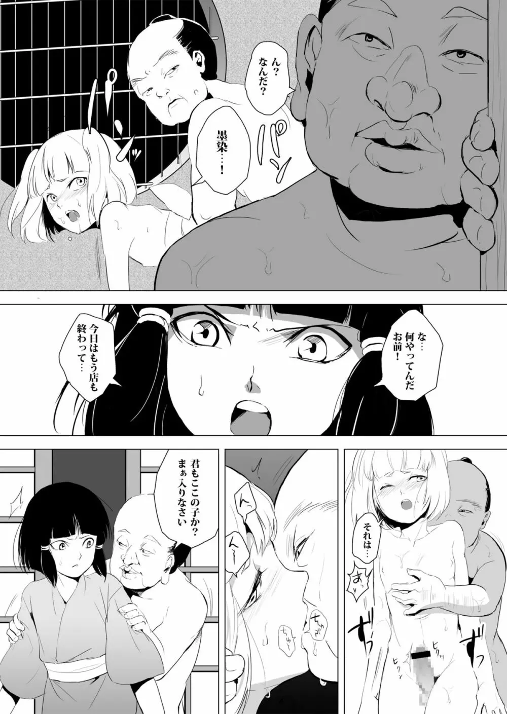 白泉と墨染 Page.13