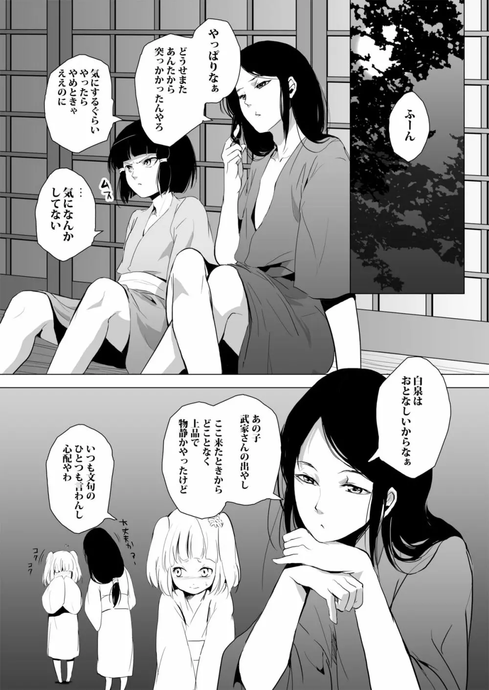 白泉と墨染 Page.9