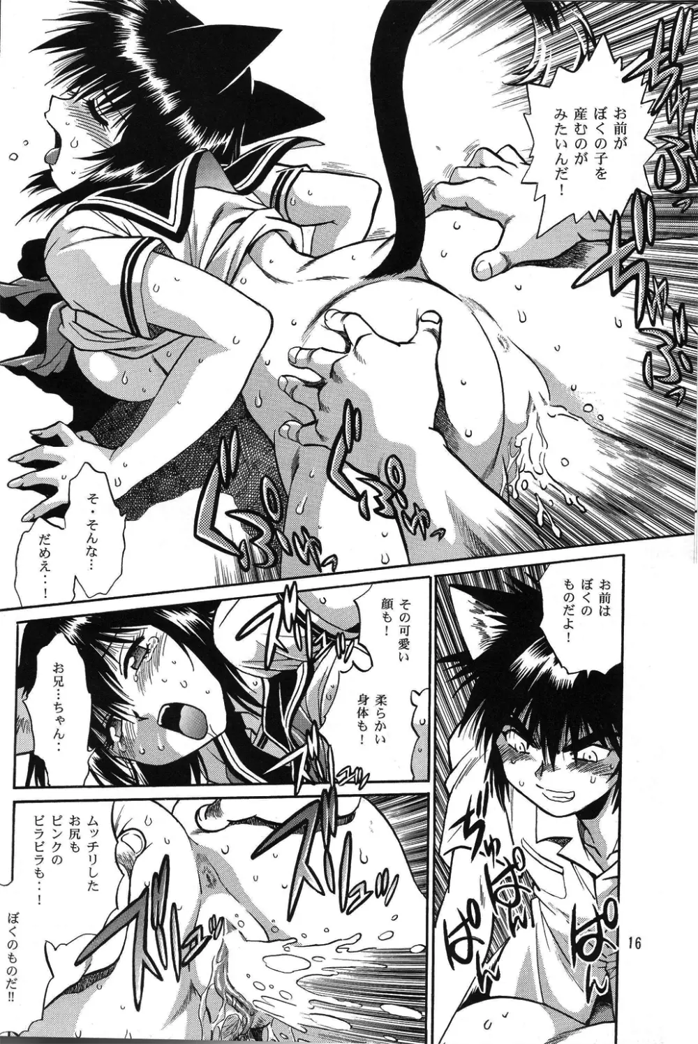 ネコミミアンソロジー恐悦至極 Page.15