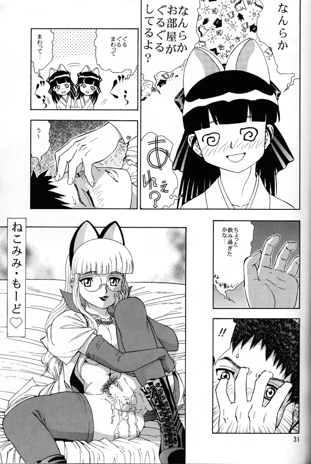 ネコミミアンソロジー恐悦至極 Page.30