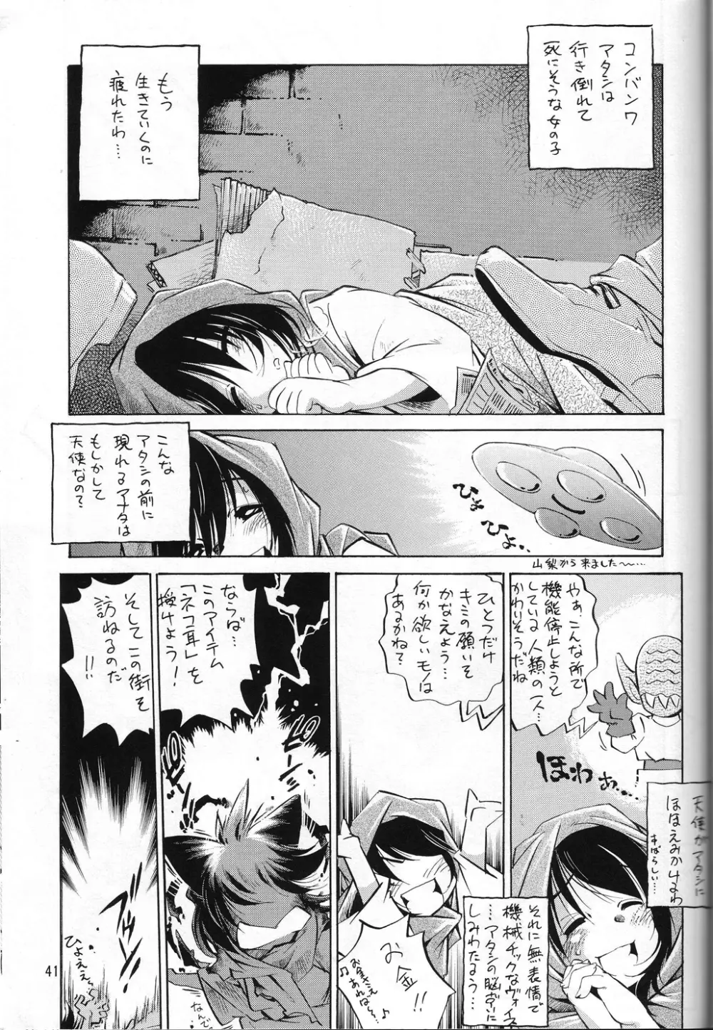 ネコミミアンソロジー恐悦至極 Page.40