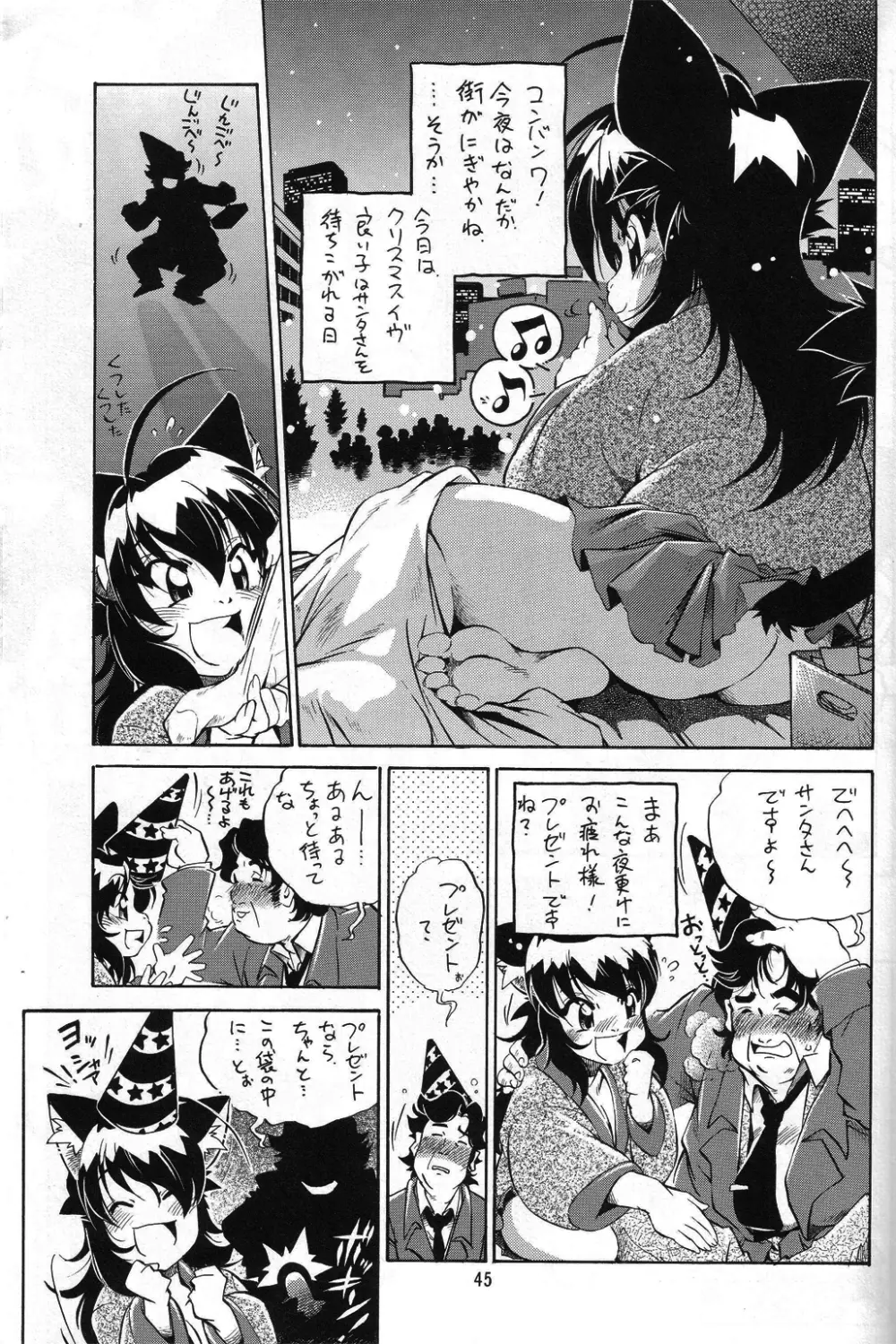 ネコミミアンソロジー恐悦至極 Page.44