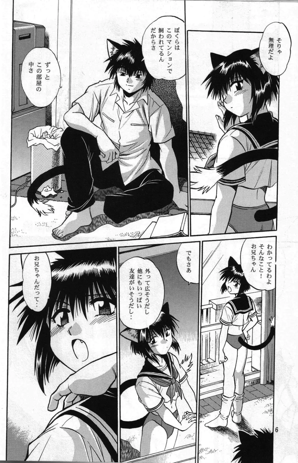 ネコミミアンソロジー恐悦至極 Page.5