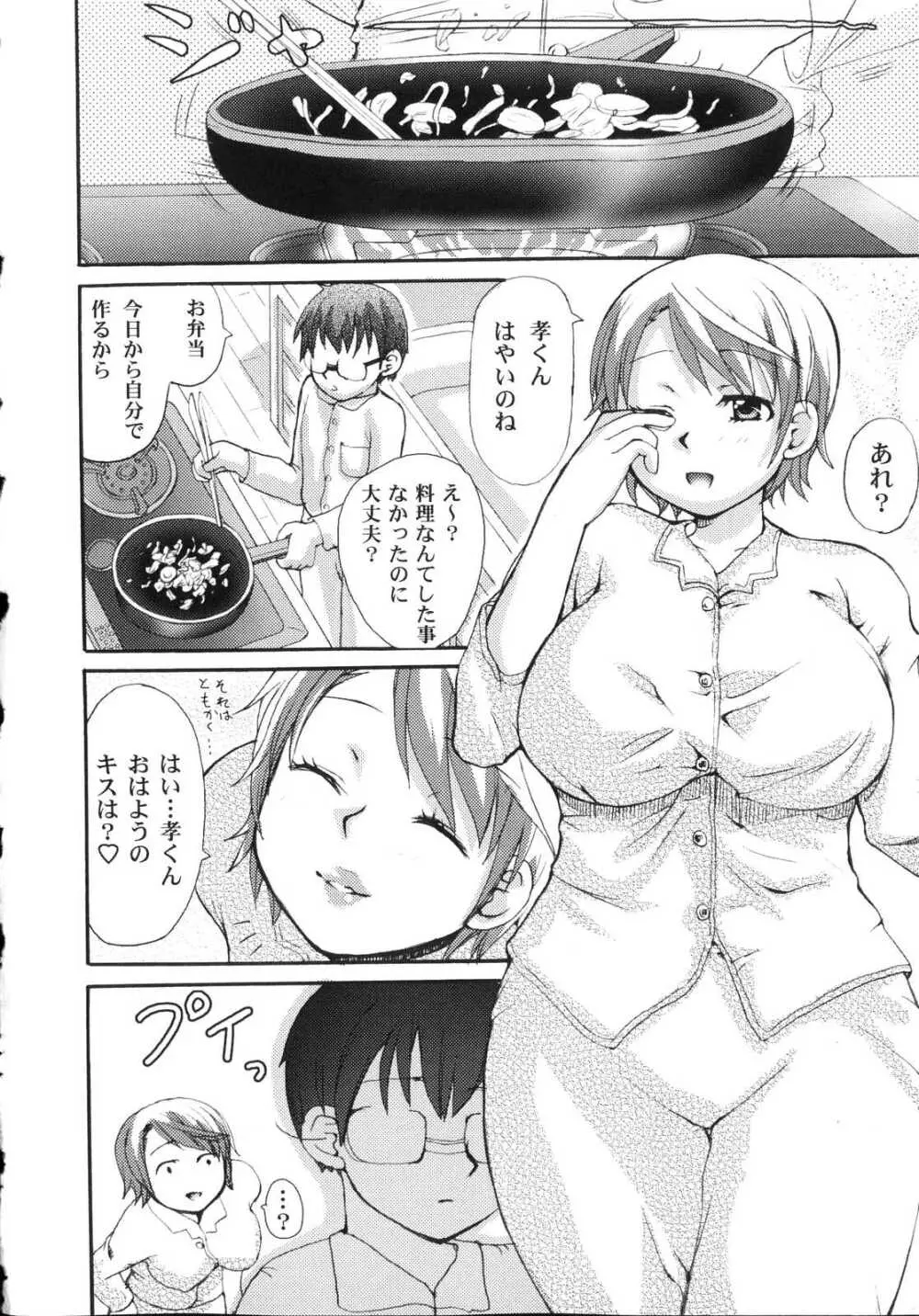 ふたなりドピュドピュ天国 Page.102