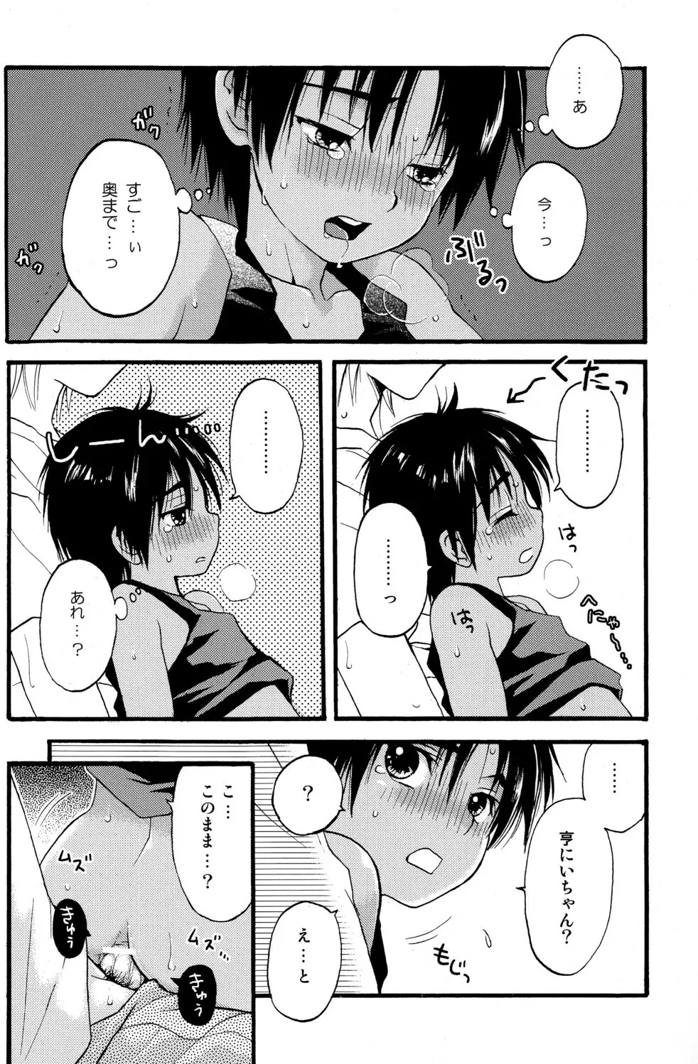 Hoshizaki Ryu (Shouwa Prizm) - Katekyo to Boku 2 Page.8