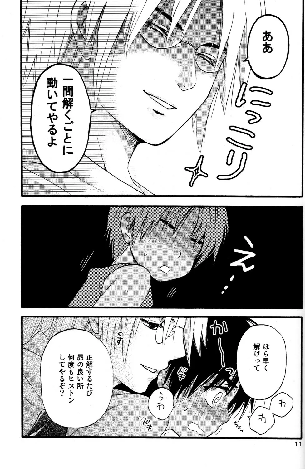 Hoshizaki Ryu (Shouwa Prizm) - Katekyo to Boku 2 Page.9